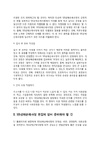 SIS상해손해사정 자기소개서 작성요령 및 면접질문 답변방법-4