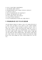 SIS상해손해사정 자기소개서 작성요령 및 면접질문 답변방법-8