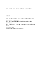 청소년지도방법론 2018] 다음에 제시된 영역 중 하나를 선택하여 선택한 영역의 지도방법에 관해 이론적으로 정리한 후, 청소년교육시설(청소년수련시설, 청소년단체, 학교 등)을 방문하여 선택한 영역의 지도방법에 관한 자료를 수집하여 정리하고, 정리한 지도방법에 대해 평가하시오 - 청소년교육과 청소년지도방법론 1학기 중간과제물 청소년동아리활동지도-10