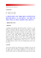 기초간호과학] 1.종양이 인체에 미치는 국소 영향과 전신 영향은 무엇인지, 종양의 병기, 악성종양에 대한 병기를 분류하는 방법 중 TNM 분류방법-방통대 기초간호과학 2.혈액응고과정의 3단계, 범발성 혈관내 응고증후군(DIC)의 발생기전, DIC 관련 혈액검사, 사용 약물의 약리작용과 부작용, DIC 환자의 간호중재-2018년 기초간호과학-7