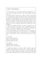 소방공무원면접질문과 일급답변(안바뀌는 면접알맹이 수록) 소방직소방관면접1분자기소개서 소방직공무원면접스피치-2