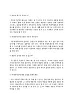 SK네트웍스 자기소개서 작성요령 및 면접질문 답변방법-6