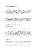 후니드 자기소개서 작성요령 및 면접질문 답변방법-3