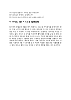 후니드 자기소개서 작성요령 및 면접질문 답변방법-8