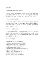 후성 자기소개서 작성요령 및 면접질문 답변방법-7