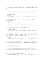 건강보험론3E) 우리나라 산업재해보상보험제도에 대하여 약술하시오0K-3