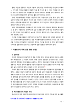 [2018 자원봉사론] 각자 자신이 중요하다고 판단하는 자원봉사의 주체를 선정하여 그들에게 왜 자원봉사가 필요하며, 어떻게 자원봉사를 하는 것이 효과적일지, 그리고 국가적인 차원에서는 어떻게 그들을 지원해야 할지에 대해 분석하여 기술해 보십시오. [여성선정]-4