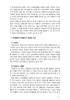 [2018 자원봉사론] 각자 자신이 중요하다고 판단하는 자원봉사의 주체를 선정하여 그들에게 왜 자원봉사가 필요하며, 어떻게 자원봉사를 하는 것이 효과적일지, 그리고 국가적인 차원에서는 어떻게 그들을 지원해야 할지에 대해 분석하여 기술해 보십시오. [여성선정]-5