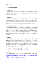 [2018 자원봉사론] 각자 자신이 중요하다고 판단하는 자원봉사의 주체를 선정하여 그들에게 왜 자원봉사가 필요하며, 어떻게 자원봉사를 하는 것이 효과적일지, 그리고 국가적인 차원에서는 어떻게 그들을 지원해야 할지에 대해 분석하여 기술해 보십시오. [여성선정]-7
