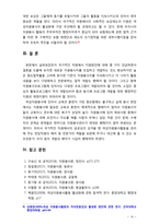 [2018 자원봉사론] 각자 자신이 중요하다고 판단하는 자원봉사의 주체를 선정하여 그들에게 왜 자원봉사가 필요하며, 어떻게 자원봉사를 하는 것이 효과적일지, 그리고 국가적인 차원에서는 어떻게 그들을 지원해야 할지에 대해 분석하여 기술해 보십시오. [여성선정]-10