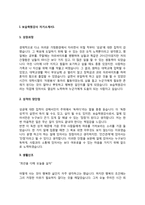 보습학원강사 자기소개서(보습학원교사 자소서)-3