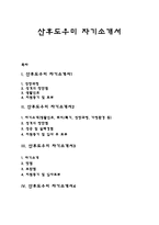 산후도우미 자기소개서(산후조리원 산후도우미 자소서)-1