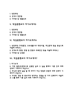 직업훈련교사 자기소개서(직업훈련강사 자소서)-2