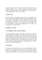 직업훈련교사 자기소개서(직업훈련강사 자소서)-4