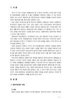 [2018 영유아보육학] 보육패러다임 변화의 주요 특성에 대해 설명하고, 이러한 특성이 반영된 보육정책의 사례를 제시하시오[출처표기완료]-2