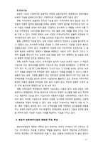 [2018 영유아보육학] 보육패러다임 변화의 주요 특성에 대해 설명하고, 이러한 특성이 반영된 보육정책의 사례를 제시하시오[출처표기완료]-4