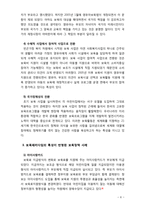 [2018 영유아보육학] 보육패러다임 변화의 주요 특성에 대해 설명하고, 이러한 특성이 반영된 보육정책의 사례를 제시하시오[출처표기완료]-6