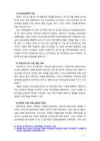 [2018 영유아보육학] 보육패러다임 변화의 주요 특성에 대해 설명하고, 이러한 특성이 반영된 보육정책의 사례를 제시하시오[출처표기완료]-7