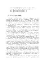 건강보험론3B) 국민건강보험방식에 대하여 약술하시오0K-4