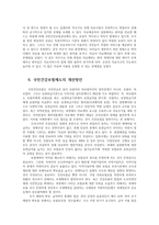 건강보험론3B) 국민건강보험방식에 대하여 약술하시오0K-6