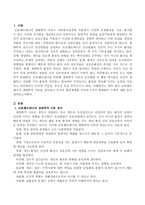 브론펜브레너의 생태학적 이론을 정리하고 유아의 환경체계를 각각의 5가지-2