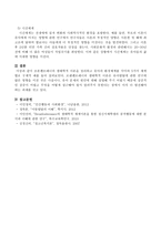 브론펜브레너의 생태학적 이론을 정리하고 유아의 환경체계를 각각의 5가지-4