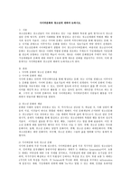 사이버문화와 청소년에 대하여 논하시오-1