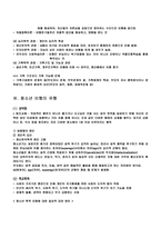 사회문제론청소년비행, 청소년 비행, 청소년 비행-3