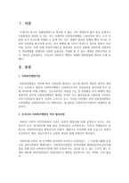 사회복지행정론 우리나라 사회복지 행정의 과제와 발전방향에 대하여 논하-2