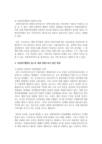 사회복지행정론 우리나라 사회복지 행정의 과제와 발전방향에 대하여 논하-5