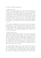 사회복지행정론 우리나라 사회복지 행정의 과제와 발전방향에 대하여 논하-6