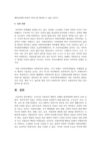 사회복지행정론 우리나라 사회복지 행정의 과제와 발전방향에 대하여 논하-7