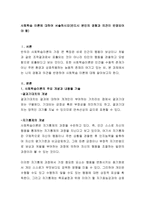 사회학습 이론에 대하여 서술하시오(반드시 본인의 경험과 의견이 반영되어야-2
