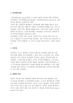 자아개념과 자긍심의 의미와 형성과정, 자긍심 향상 방안-2