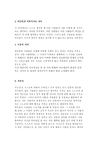 자아개념과 자긍심의 의미와 형성과정, 자긍심 향상 방안-3