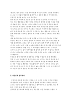 자아개념과 자긍심의 의미와 형성과정, 자긍심 향상 방안-5