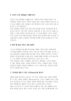 자아개념과 자긍심의 의미와 형성과정, 자긍심 향상 방안-8