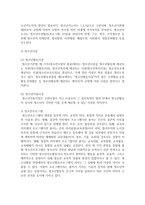 청소년복지론 청소년 활동의 3요소(청소년지도자, 청소년시설, 청소년-3