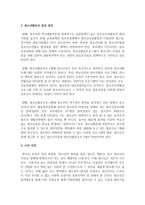 청소년복지론 청소년 활동의 3요소(청소년지도자, 청소년시설, 청소년-4
