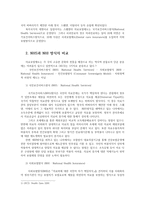 건강보험론3A) 국민보건서비스(NHS)방식에 대하여 약술하시오0K-2