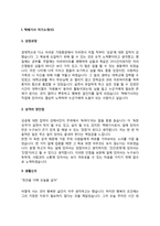 택배기사 자기소개서(택배회사 택배원 자소서)-3