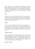 택배기사 자기소개서(택배회사 택배원 자소서)-6