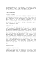 (한국산업의 이해 C형) 한국의 유통산업에 관해 논하시오-3