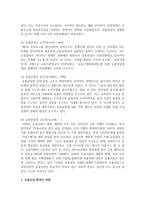 (한국산업의 이해 C형) 한국의 유통산업에 관해 논하시오-4