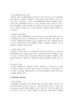 (한국산업의 이해 C형) 한국의 유통산업에 관해 논하시오-5