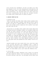 (한국산업의 이해 C형) 한국의 유통산업에 관해 논하시오-8