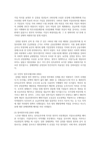 (한국산업의 이해 D형) 우리나라 산업의 발전과정에서 산업구조의 전개과정을 산업구조 변화 이론과 역사적 전개 과정을 중심으로 서술하시오-9