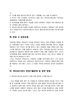 SK브로드밴드 자기소개서 작성요령 및 면접질문 답변방법-5