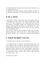 SK실트론 자기소개서 작성요령 및 면접질문 답변방법-5