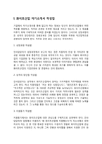 화이트산업 자기소개서 작성요령 및 면접질문 답변방법-3